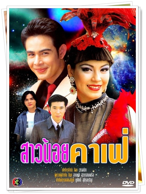 สาวน้อยคาเฟ่ 4 DVD