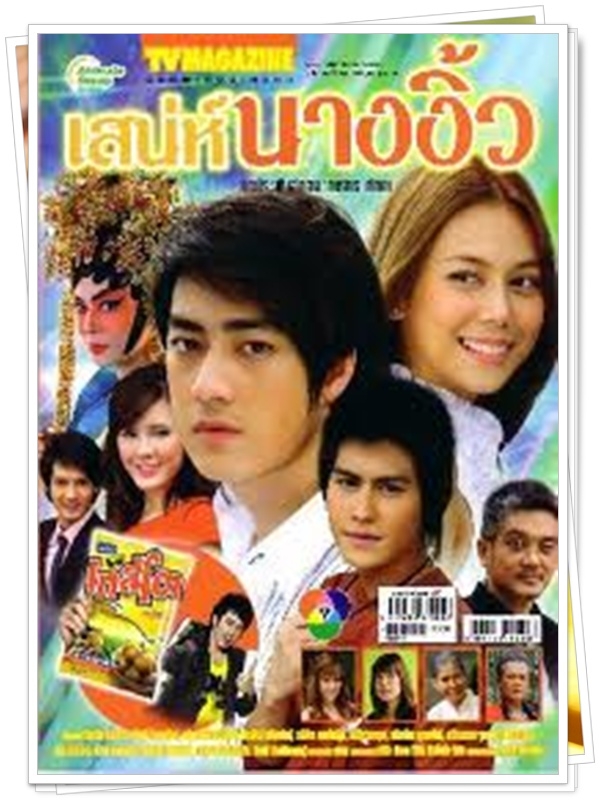 เสน่ห์นางงิ้ว 4 DVD  (ฟิล์ม รัฐภูมิ + ตอง ภัครมัย )