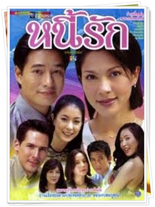 หนี้รัก 4 DVD