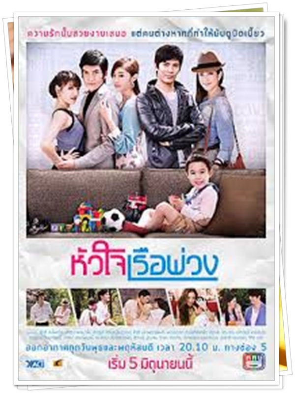 หัวใจเรือพ่วง 4 DVD