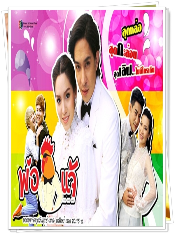 พ่อไก่แจ้..4 DVD..( หลุยส์ สก๊อต+ จ๊ะ จิตตาภา )