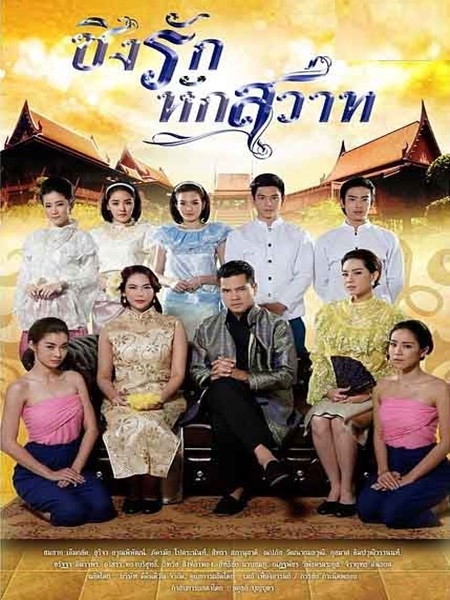 ชิงรักหักสวาท 4 DVD (เต๋า สมชาย + นุ้ย สุจิรา + ตอง ภัครมัย ) ชิงรักหักสวาท 4 DVD (เต๋า สมชาย + นุ้ย สุจิรา + ตอง ภัครมัย )