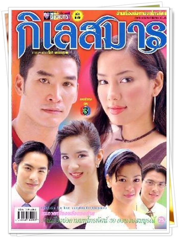 กิเลสมาร 4 DVD 