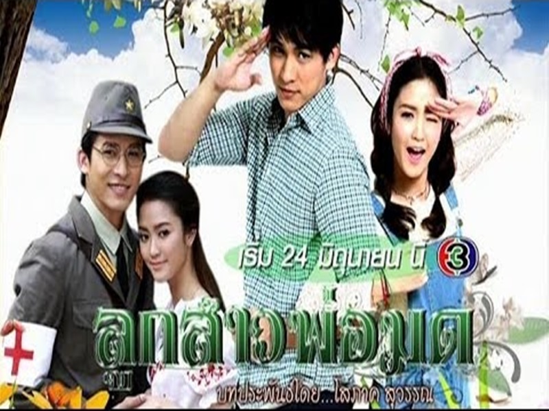 ลูกสาวพ่อมด 4 DVD