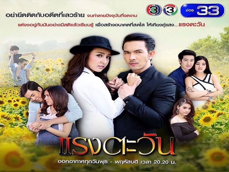 แรงตะวัน 4 DVD แรงตะวัน 4 DVD