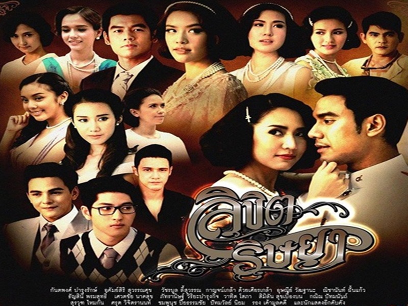 ลิขิตริษยา 4 DVD 