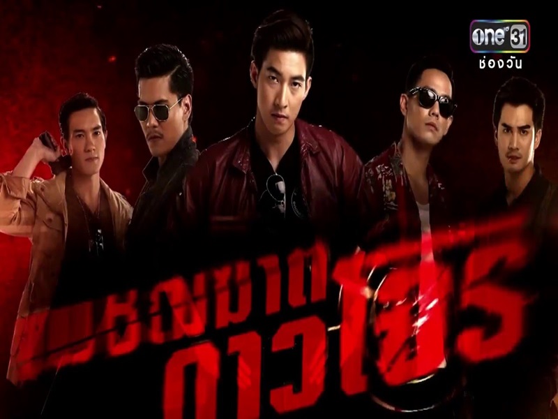 เพชฌฆาตดาวโจร 3 DVD เพชฌฆาตดาวโจร 3 DVD