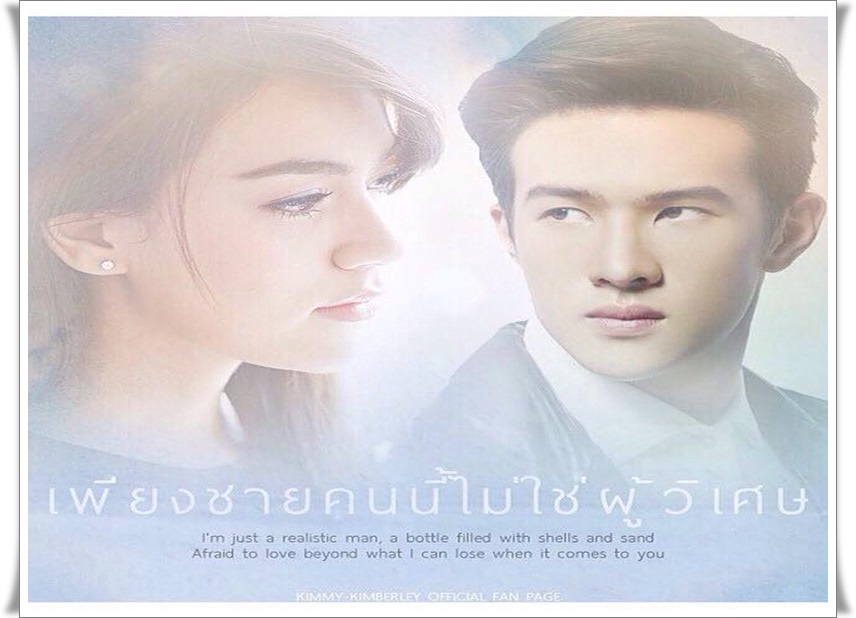 เพียงชายคนนี้ไม่ใช้ผู้วิเศษ