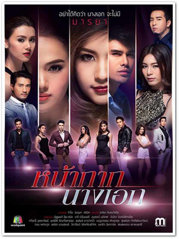 หน้ากากนางเอก (ต่าย+มารี) 5 DVD หน้ากากนางเอก (ต่าย+มารี) 5 DVD