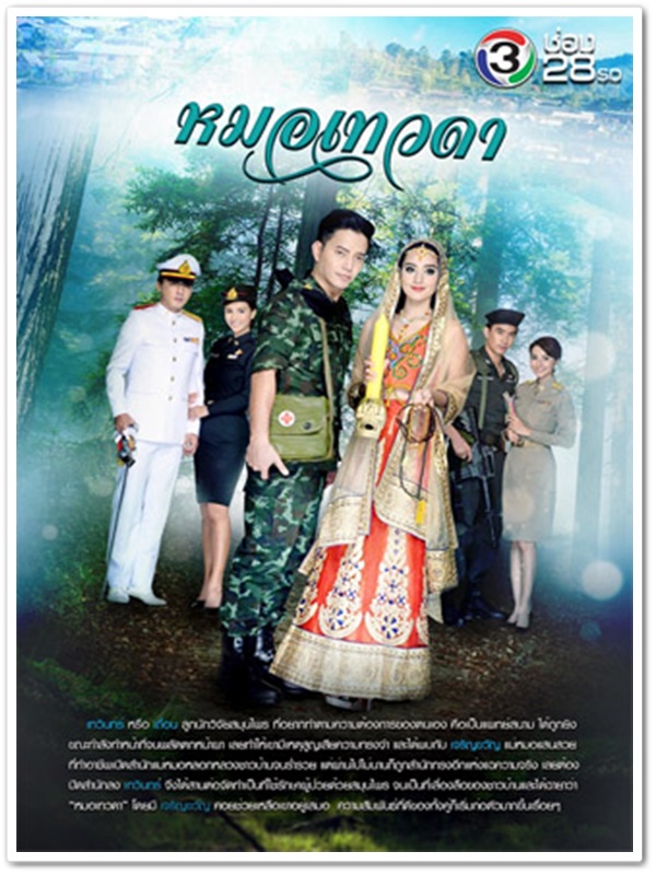 มอเทวดา (ตุ้ย+โมนา) 4 DVD มอเทวดา (ตุ้ย+โมนา) 4 DVD