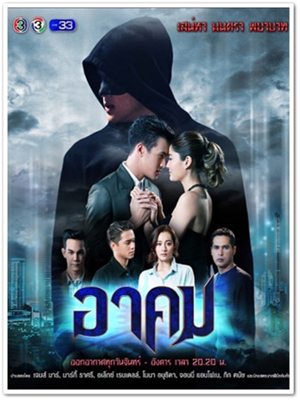 อาคม (เจมส์ มาร์+มาร์กี้) 4 DVD อาคม (เจมส์ มาร์+มาร์กี้) 4 DVD