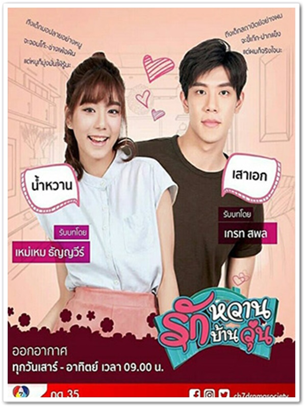 รักหวาน บ้านวุ่น (เหม่เหม-ธัญญวีร์+เกรท สพล) 2 DVD รักหวาน บ้านวุ่น (เหม่เหม-ธัญญวีร์+เกรท สพล) 2 DVD