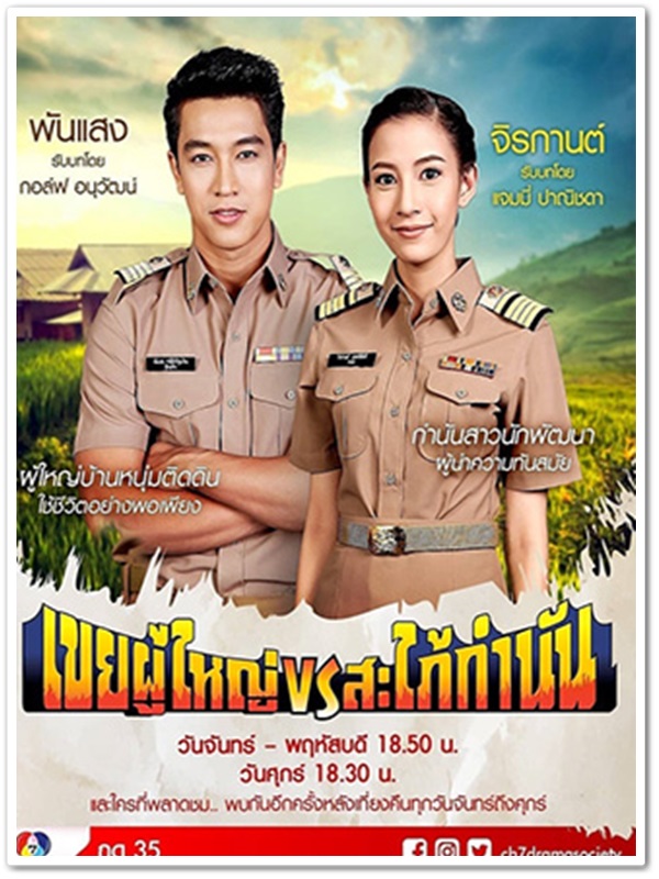 เขยผู้ใหญ่ สะใภ้กำนัน (กอล์ฟ อนุวัฒน์+แจมมี่) 3 DVD เขยผู้ใหญ่ สะใภ้กำนัน (กอล์ฟ อนุวัฒน์+แจมมี่) 3 DVD