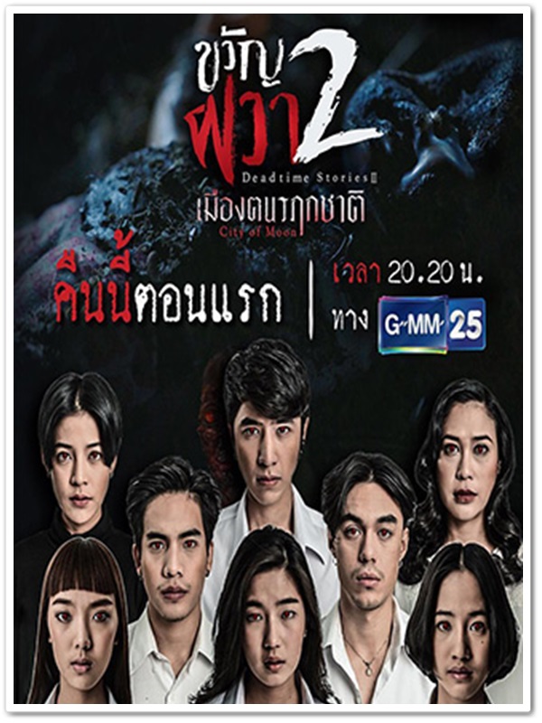 ขวัญผวา 2 (เมืองฅนรฦกชาติ) (ทราย เจริญปุระ+สายป่าน) 2 DVD ขวัญผวา 2 (เมืองฅนรฦกชาติ) (ทราย เจริญปุระ+สายป่าน) 2 DVD