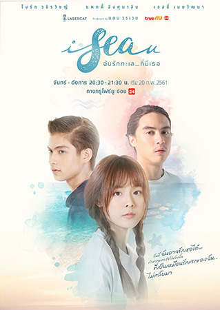 I Sea U ฉันรักทะเล ที่มีเธอ (แพตตี้ อังศุมาลิน+เจสซี่ เมฆวัฒนา) 3 DVD
