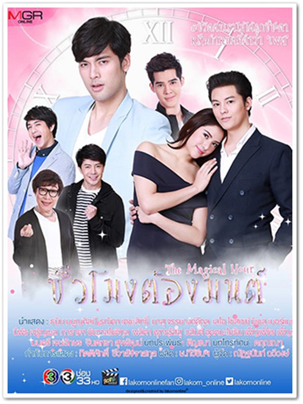 ชั่วโมงต้องมนต์ (พรีม+มาสุ+บอม) 4 DVD