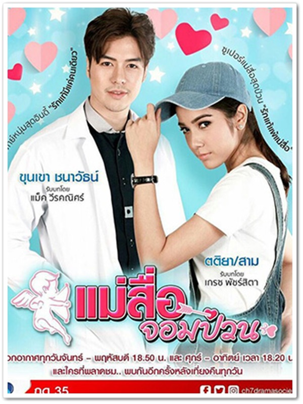 แม่สื่อจอมป่วน (แม็ค+เกรซ+โน๊ต) 4 DVD