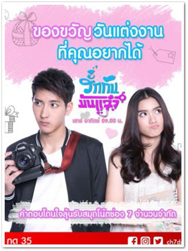 รักกัน มันแจ๋ว (เติม+พระพาย+ลิเบีย) 2 DVD