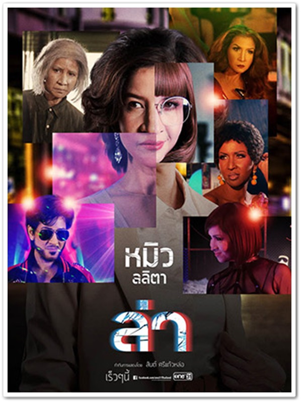 ล่า (หมิว+แท่ง) 4 DVD ล่า (หมิว+แท่ง) 4 DVD