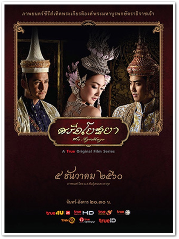 ศรีอโยธยา (ตุ้ย+หนุ่ม) 3 DVD ศรีอโยธยา (ตุ้ย+หนุ่ม) 3 DVD