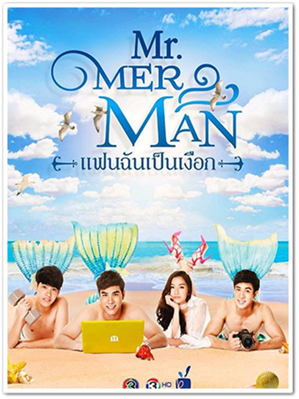 Mr.Merman แฟนฉันเป็นเงือก (โบ๊ท ธารา+น้ำหวาน พิไลพร) 3 DVD Mr.Merman แฟนฉันเป็นเงือก (โบ๊ท ธารา+น้ำหวาน พิไลพร) 3 DVD
